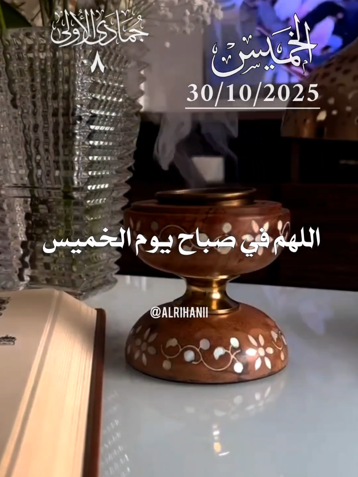 دعاء يوم الخميس 30/10/2025🤲🤲🌹 اللهم في صباح يوم الخميس 🤲🤲🌹🌹 #دعاء_يوم_الخميس #دعاء_جميل #اللهم_لك_الحمد_ولك_الشكر #اللهم_صلي_على_نبينا_محمد #اللهم_امين_يارب_العالمين 