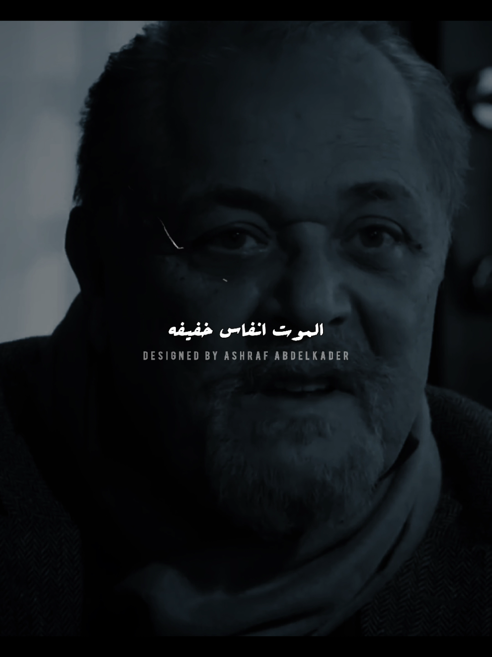 الموت انفاس خفيفه زي النسمه 👌 #محمود_عبدالعزيز #جبل_الحلال  #قيصر_جبارة#لو_الفيديو_وصلك_الدعم_منك_يكفّي_للأستمرار🎁 #مصمم_الترند_سويسي_وافتخر💪 