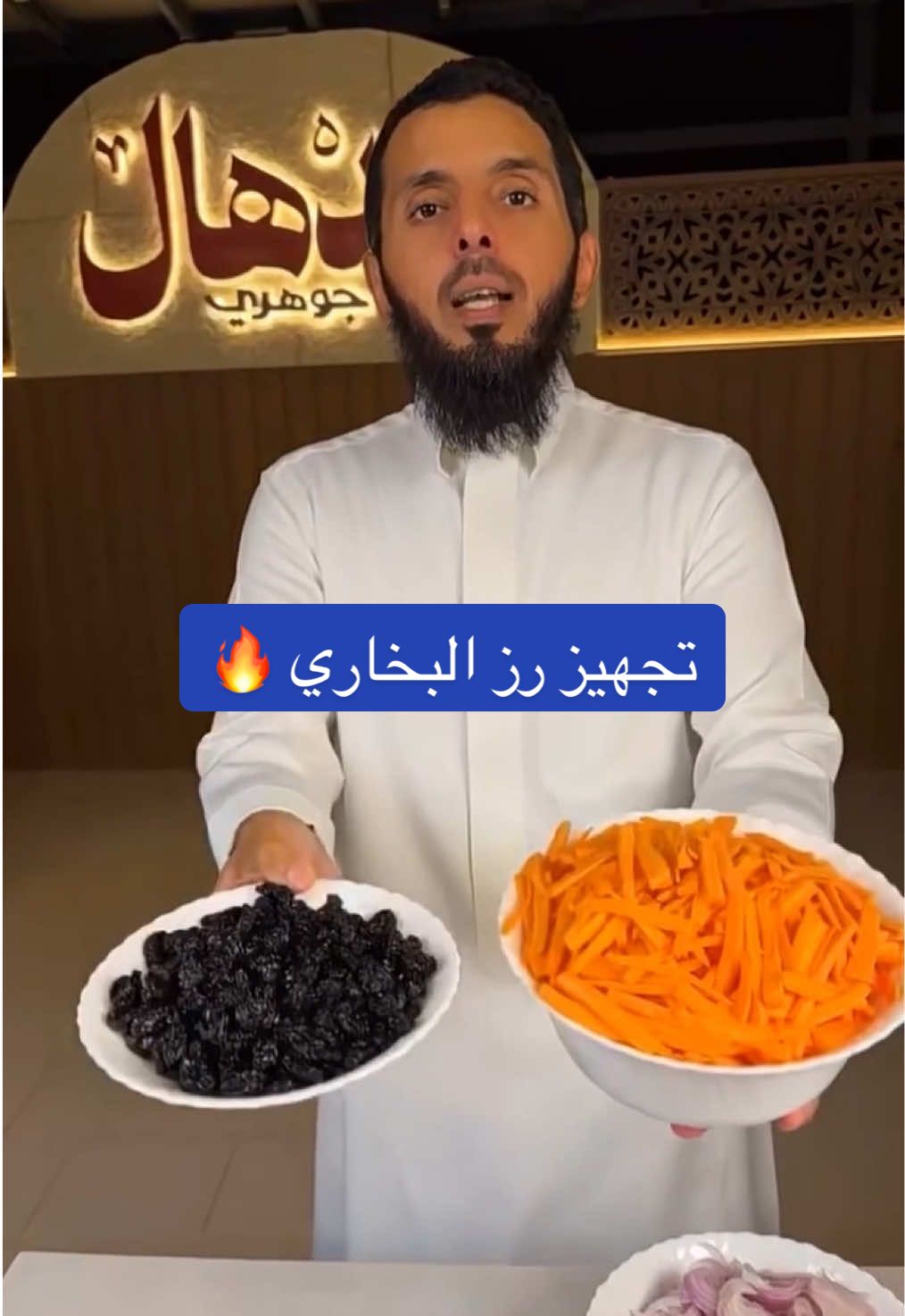 تجهيز رز البخاري 🔥