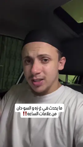 السودان  و غ-زه و يوم القيامه 