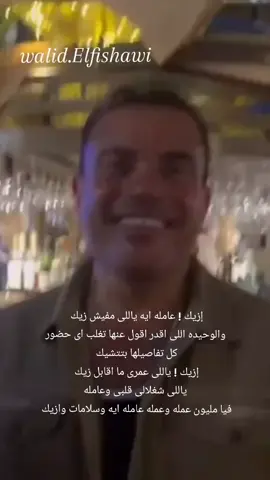 ازيك Ai #walid_elfishawi 