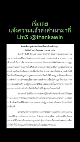 #ทันกวินท์ #pdpa #แจ้งความ #หน้าหมี
