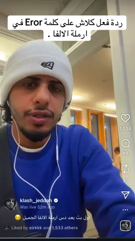 بث كلاش . ارملة الالفا #كلاش #اكسبلور #اكسبلورexplore #سلومو #rap3arab 