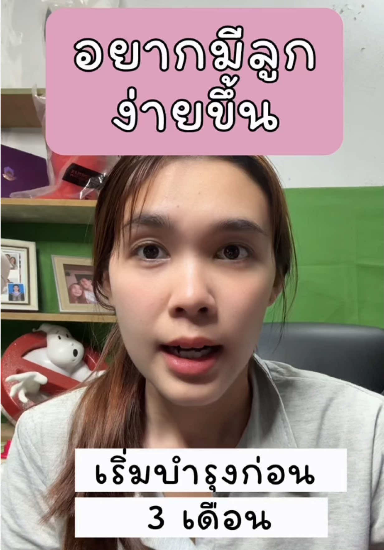 อยากมีลูกง่ายขึ้น เริ่มบำรุงก่อน 3 เดือน #วิตามินเตรียมตั้งครรภ์ #มีลูกยาก #อยากมีลูก #วิตามินบํารุงร่างกาย #เตรียมตั้งครรภ์ 