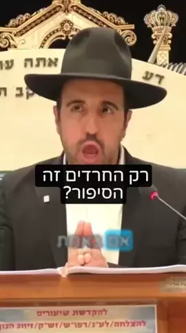 רק החרדים?  #הרבמאיראליהו #הרבמאיראליהו#הרבמאיראליהות #חרדים 