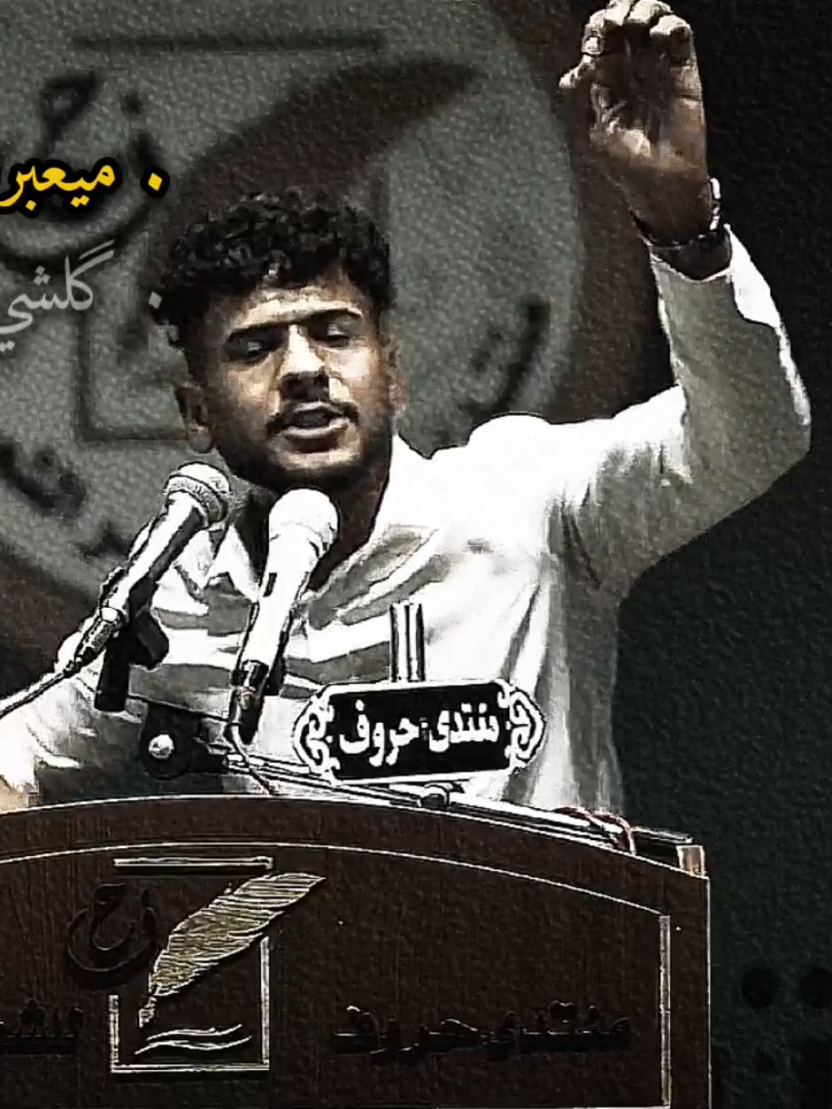 #علي_عبد_الزهره  .  .  .  . .  #شعراء_وذواقين_الشعر_الشعبي #شعر #حسين_ال_دليهم  #تصاميم @فَ✨ 