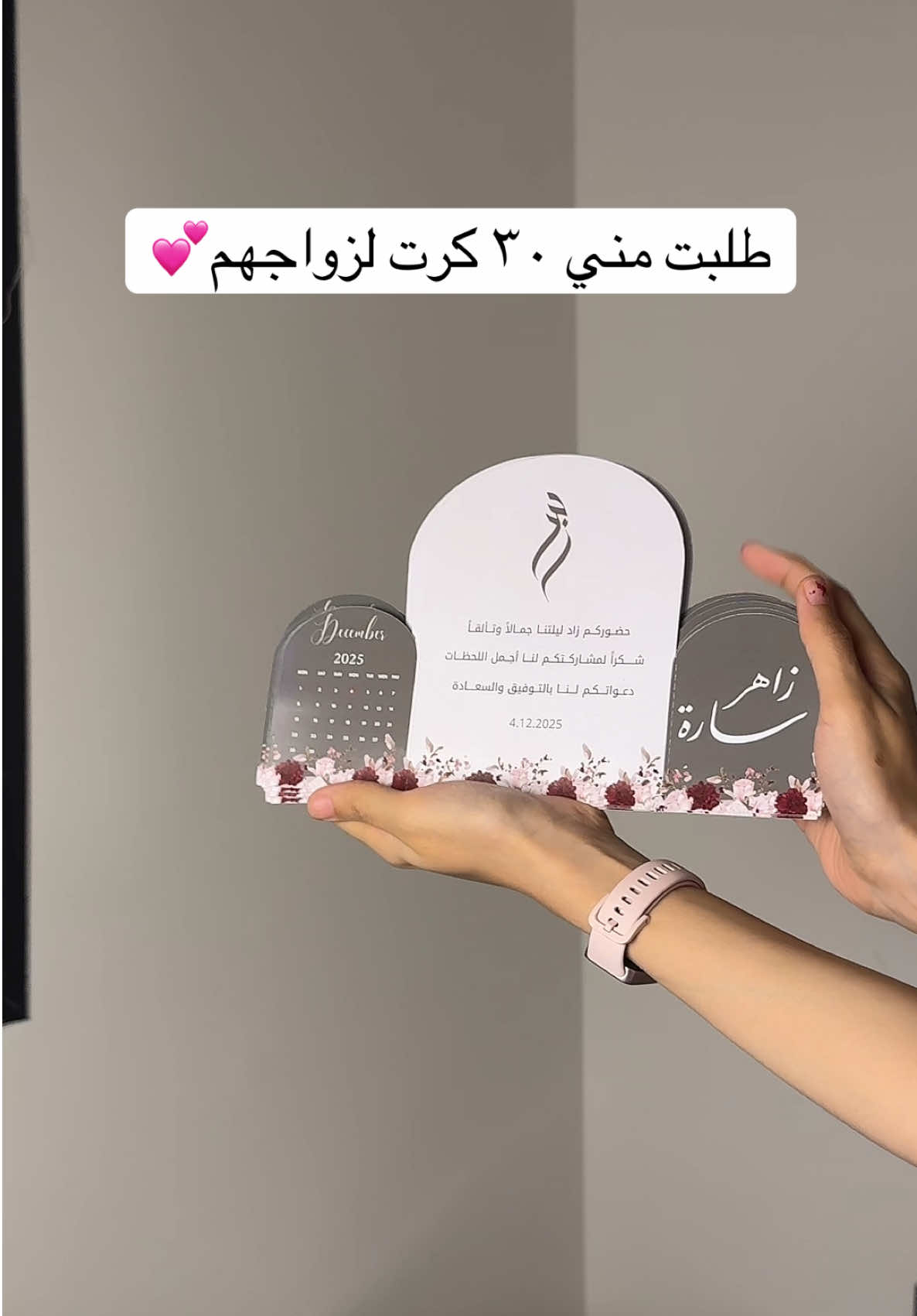 الي عندهم مناسبات لشهر ١٢ وينكم👀؟ #كروت_طاولة #ثيمات #ثيمات_كروت #كرت_طاولة_استقبال #توزيعات 