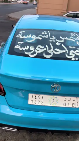 #تشريع_سيارات_عرسان #foryoupage❤️❤️ #الشعب_الصيني_ماله_حل😂😂 #اكسبلورexplore #تيك 