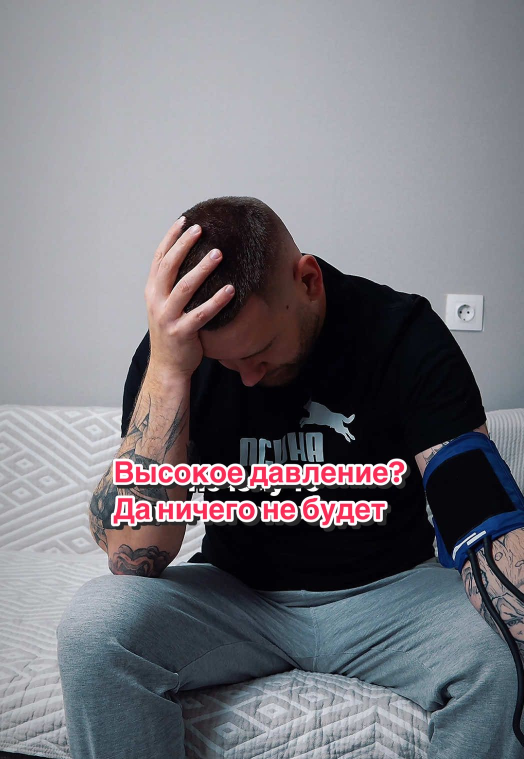 Неконтролируемое высокое артериальное давление -это тихий враг, который может спровоцировать острое нарушение мозгового кровообращения (инсульт). Пропуская прием назначенных препаратов и не измеряя давление тонометром, вы подвергаете мозг риску. Когда кровоснабжение части мозга нарушается (при ишемическом инсульте) или происходит кровоизлияние (геморрагический инсульт), возникают симптомы, которые вы видели на видео. Почему парез (слабость) по одной стороне? Потому что поражается та область мозга, которая отвечает за двигательные функции противоположной половины тела. Почему путаница во времени и повторение вопросов? Это признаки поражения зон коры головного мозга, ответственных за высшие психические функции, память и ориентировку. Невозможность вспомнить месяц или год, а также персеверация (повторение одного и того же вопроса) говорят о серьезном нарушении работы лобных и височных долей. Последствия инсульта могут быть крайне тяжелыми: от частичной потери функций до полной потери способности к самообслуживанию. Единственный способ избежать этого - дисциплинированное измерение давления с помощью автоматического тонометра. Если вы пользуетесь механическим тонометром, и обладаете навыками правильно интерпретировать полученные показания вы можете использовать механический тонометр для контроля. Обратите внимание на тонометры с функцией Афиб, они способны выявить мерцательную аритмию, которая часто протекает бессимптомно и является одной из частых причин инсультов. И неукоснительно следуйте рекомендациям врача. #минск #давление #инсульт #medicina #ambulance 