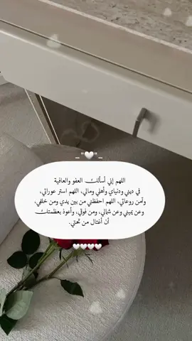 اللهم إني أسألك العفو والعافية في ديني ودنياي وأهلي ومالي#يارب❤️ #foryou #frypg #foryoupage 