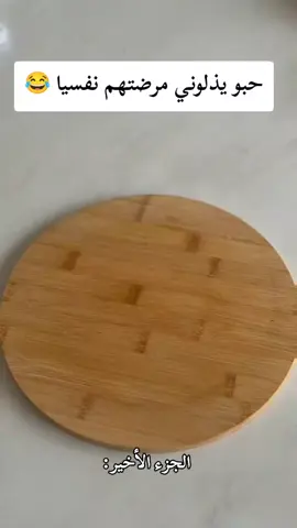 Réponse à @inex_xe حبو يذلوني مرضتهم نفسيا 😂  صاحبة الصوت.@rama ❤️ حكايات  #الشعب_الصيني_ماله_حل😂😂 #مالي_خلق_احط_هاشتاقات #tiktok #اكسبلور #trending 