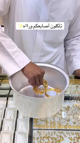 مقلوبة لمعان لأقبله ولأبعده✨😍👌🏼#ذهب #مجوهرات #الرياض #فولو🙏🏻لايك❤️اكسبلور🙏🏻🌹💫 #الشعب_الصيني_ماله_حل😂😂 