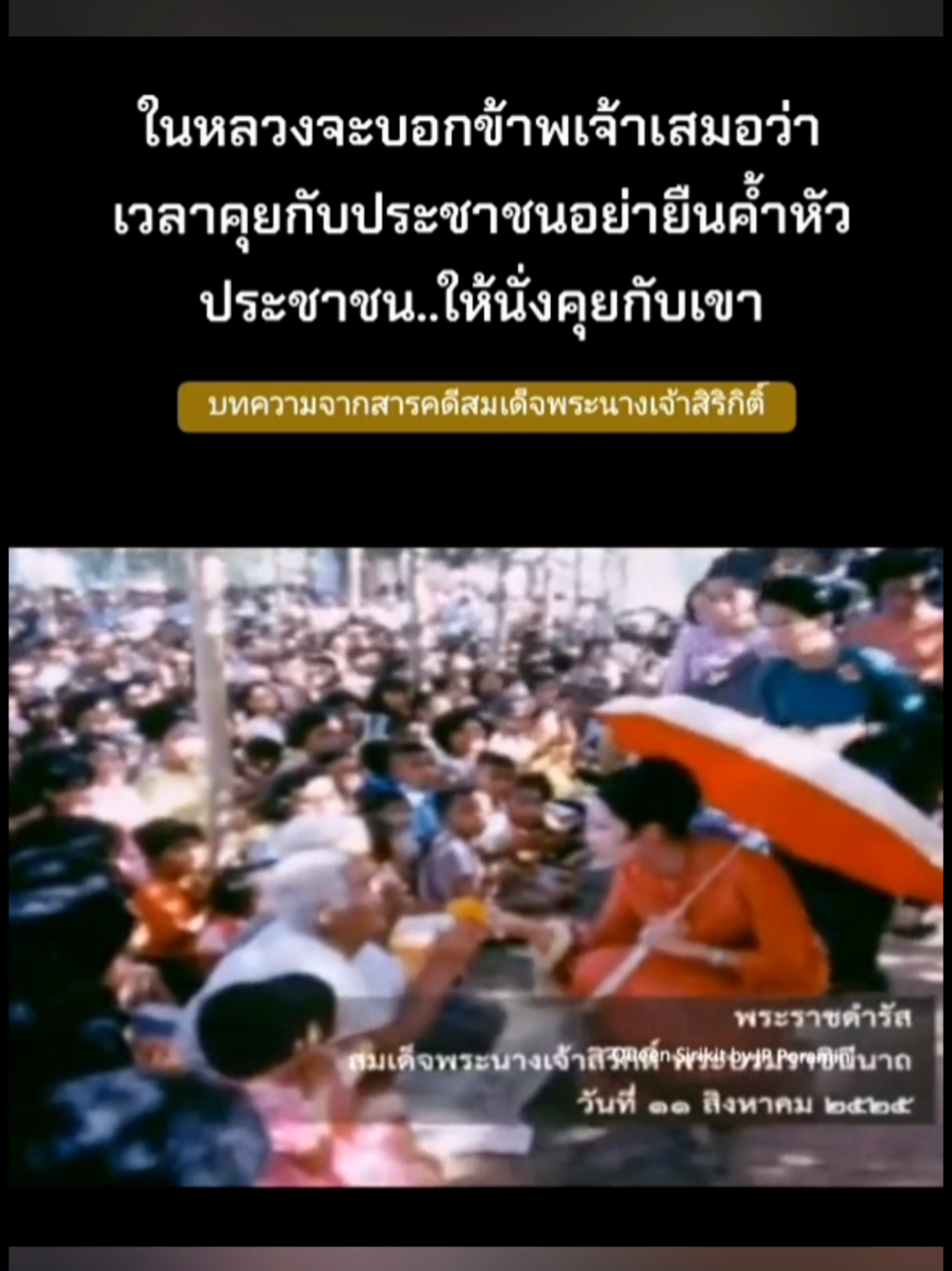 #พระพันปีหลวง  🇹🇭🙏🇹🇭 #ฉันเกิดในรัชกาลที่๙  #สมเด็จพระนางเจ้าสิริกิติ์พระบรมราชินีนาถ 