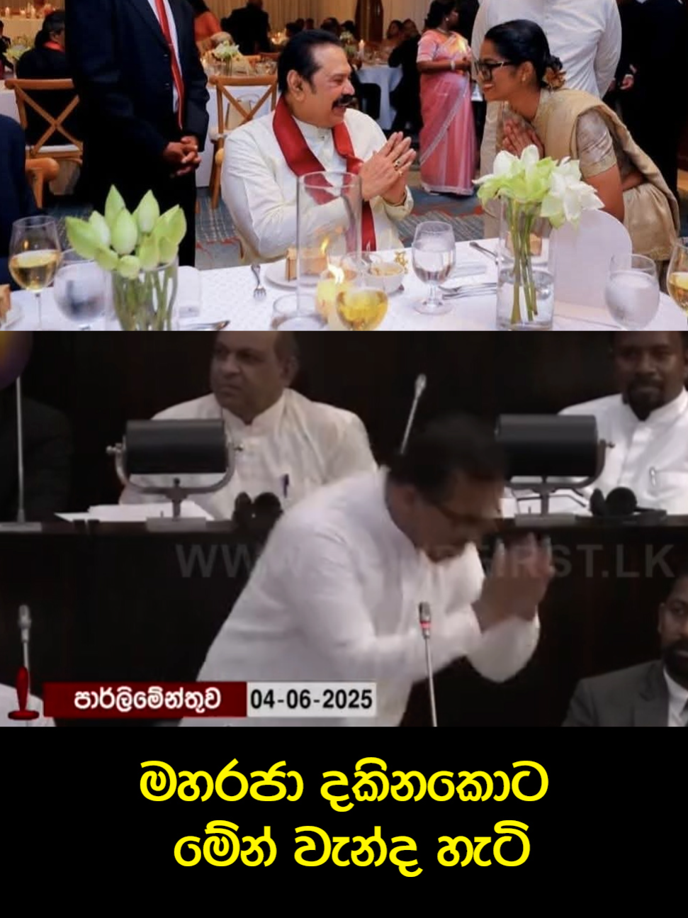 මේන් වැන්ද හැටි.. 😂#trendingvideos #slpolitics #politics #anura #mahindarajapakshe #gotabayarajapaksha #jvp #np #unp #slfp #sl #namalrajapaksa #anurakumaradissanayaka #slpp