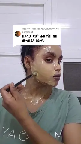 Replying to @user2076302082947 ለፊት መሸብሸብ መፍትሄ#skincare #homemaderemedies #fpy #foryoupagе 