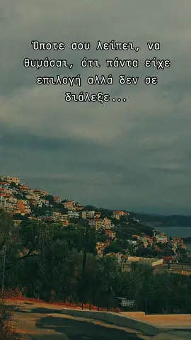 #quotes #στιχακια #είσαιτοθελωπουπρεπειναμηθελω #fyp #fy 