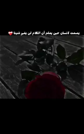 #يصمت_الانسان #اقتباسات_عبارات_خواطر🖤🦋❤️ #تصميم_فيديوهات🎶🎤🎬 #عبارات_حزينه💔 #حالات_واتس🖤🔥 