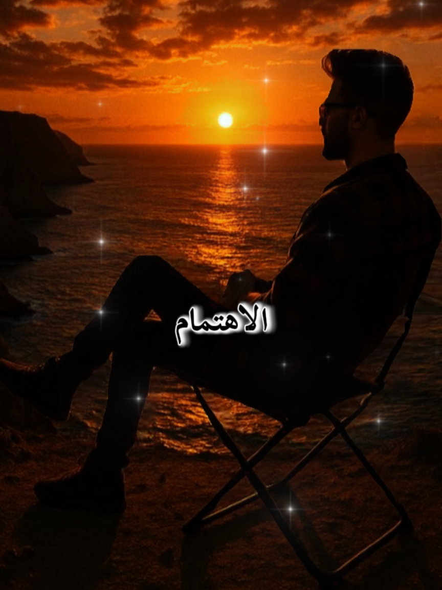 لا تعاتب احد على عدم الاهتمام بك #خواطر#اقتباسات#كلام#انمي#شعر 