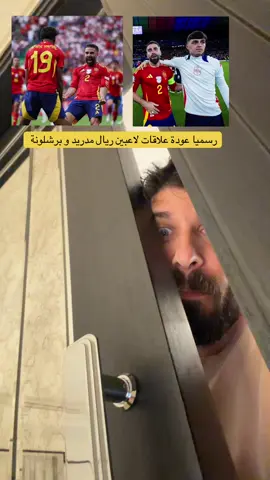 رسميا عودة علاقات لاعبين ريال مدريد و برشلونة ولكن من يعيد علاقاتنا سوا يا برشلوني 💀❤️ #بلال_الحداد 