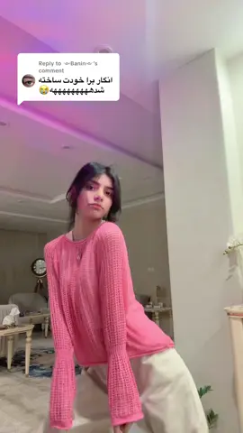 Replying to @༺Banin༻ وقتی با دیدن کامنتاتو جوگیر میشم