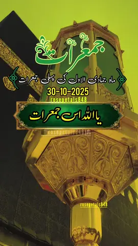 Thursday Mubarak,جمعرات مبارک ,Status,Islamic Video,🤲🕌🕋🤲🥀.                             #thursday#foryoupagе#fyp#standwithkashmire#الهم_صلی_علی_نبینا_محمد