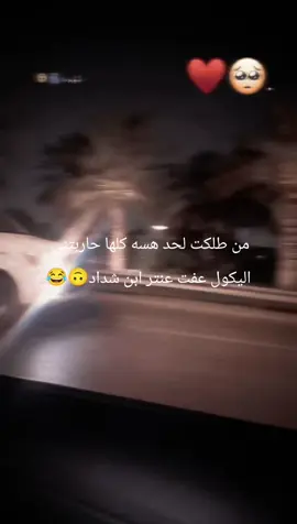 عمي عنتر مايلحكم والله 😂#تعليق #ترندات_تيك_توك #شعراء_وذواقين_الشعر_الشعبي🎸 #🎭💔اكسبلور #اعادة_النشر🔃 