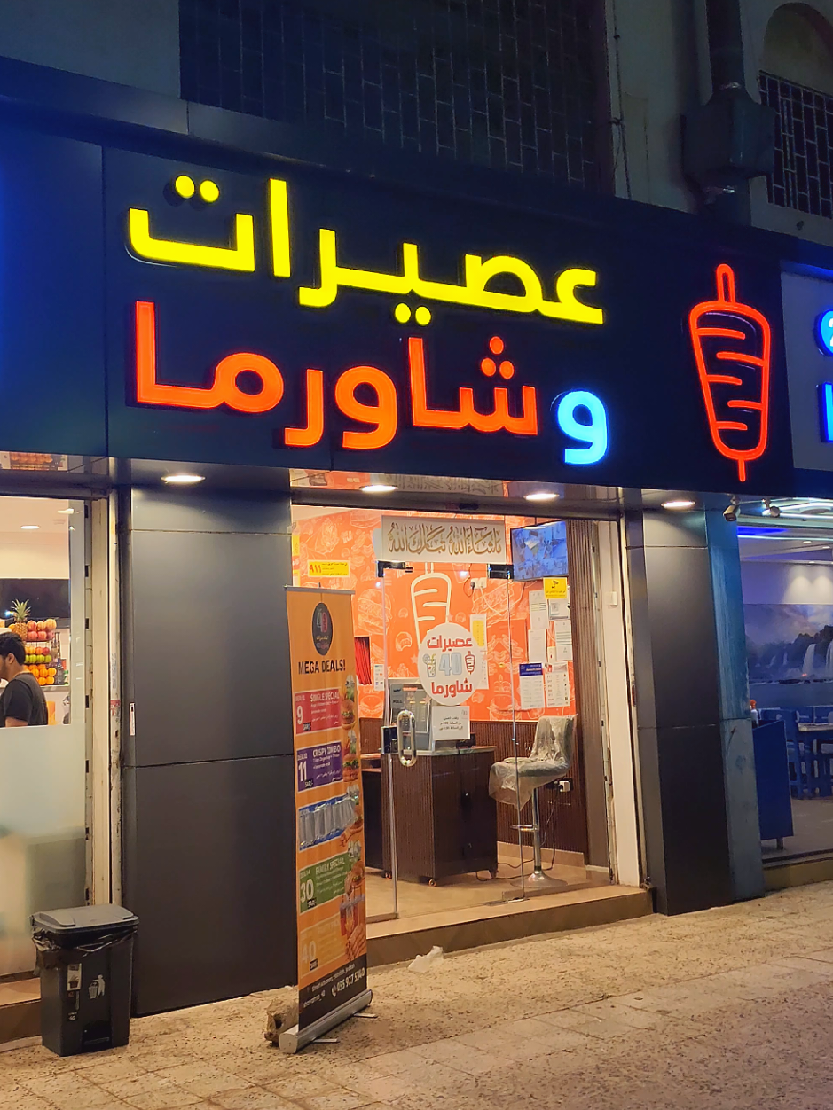 Check out some Mega Deals #FreshJuice #Shawarma #Burger #Food #Foryou 