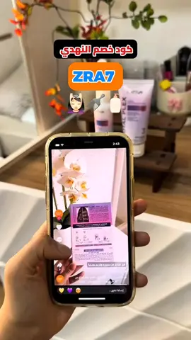 #كود_خصم_النهدي ZRA7  تبي مرمم للشعر جميع المنتجات متوفرة بصيدلية النهدي ولا تنسون كود خصم النهدي عند الدفع  #مرمم_الشعر #عناية_بالشعر #صيدلية_النهدي #viral 