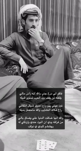 يھشم كبدي ي نواف ينععى وجھھھھيء الله يرحمك #نواف_ابن_ملحف 