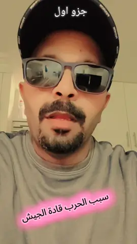 الجيش هو سبب الحرب  #زول_شمالي @محمد حسن بوشي ودكوثر 