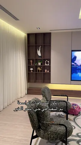 #ديكور #ديكورات #شاشة_سوداء_لتصميم🖤🔥🍂 #فلل 