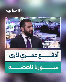 السيد الرئيس أحمد الشرع: 