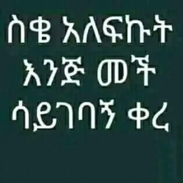 #500kviews #tiktokviral #foryou #fppppppppppppppppppp #ethiopian_tik_tok #ፍቅር➻ብቻ🖇ፍቅር➻ብቻ❤🥀🔐 