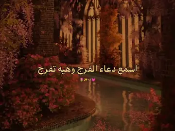 اسمع دعاء الفرج وهيه تفرج ✨🌷🦋💓#النبي_محمد_صلى_الله_عليه_و_آله_وسلم #duet #كاب_كات #الطريق_الى_الله #المهدي_المنتظر_عجل_الله_فرجه 