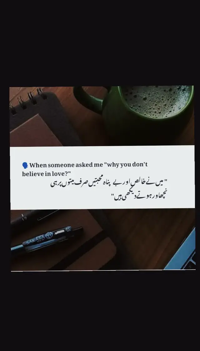 اصل محبت اب شاید زندگی میں کم ہی ملتی ہے۔ یہ وہ محبت ہے جو صرف دل کی گہرائی سے جڑی ہو، بغیر دکھاوے اور خود غرضی کے۔ اب اکثر لوگ لفظوں میں محبت دیتے ہیں، لیکن عمل میں خالی ہوتے ہیں۔ سچی محبت کی خوشبو صرف وہ لمحے دیتی ہے جب دل واقعی سچائی پہچانتا ہے، اور وہ سکون، وہ اعتماد، وہ قربت… اب یادوں اور خاموش لمحوں میں چھپی رہ جاتی ہے۔ یہ دنیا ہمیں یہ سکھاتی ہے کہ محبت کا اصل ذائقہ صرف وہی جان پاتے ہیں جو دل کے ساتھ دل سے جڑتے ہیں۔ 💔 #1MillionChallenge #unfrezzmyaccount #explorepage✨ #foryoupageシforyou #iris 