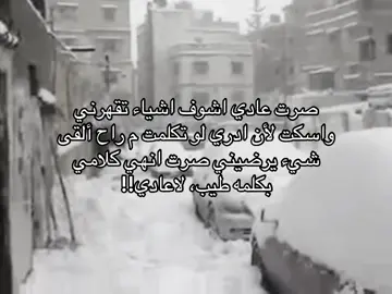 لا عادي | #اقتباسات #شعر #عبارات #explore #fyp 