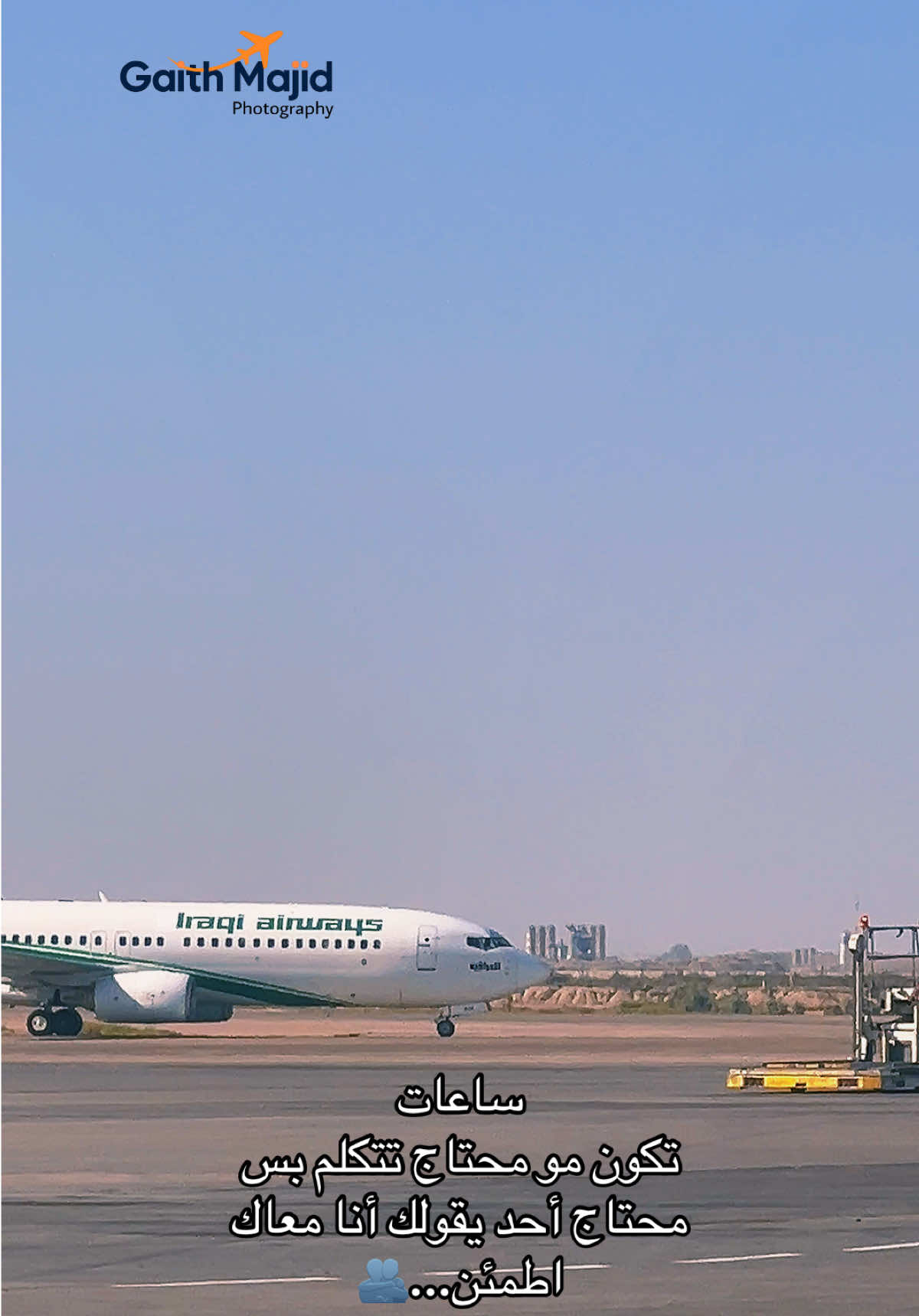 #الخطوط_الجوية_العراقية #مطار_بغداد_الدولي #مشاهير_تيك_توك #احبكم_يا_احلى_متابعين #فولو 