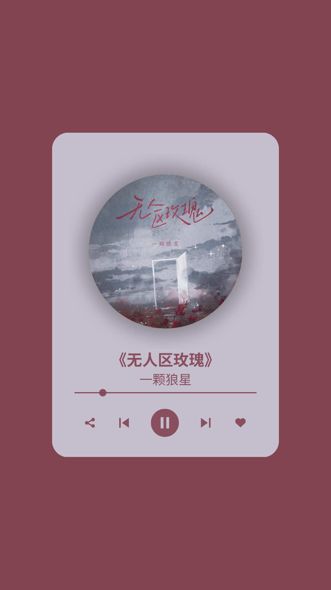 [ซ่อนกุหลาบของข้าไว้ในแดนร้างผู้คน~] #无人区玫瑰 #一颗狼星 #เพลงจีน #เพลงจีนแปลไทย #เพลงจีนเพราะๆ 