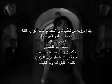 وأنّي لأهوى النَومَ فِي غيرِ حِينهِ لعلَّ لقاءً في المنام يكونُ تَُحدثني الأحلَامُ فيَا ليتَ أحلامَ المنامِ يَقينُ#fyppppppppppppppppppppppp #like #b #fyp #ارجع 