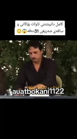 #awatbokani #awat_bokani #awatpage #auatbokani1122 #بۆکانیم😌🕊💓 