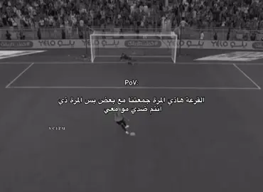 مؤلمة فعلاً 😢💛 ؟                                                #fyp #explore #الاتحاد #viral #fypシ 