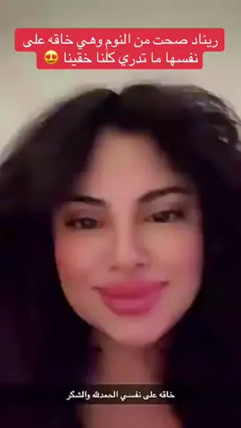 @truerenad #ريناد #ريناد_المطيري #fyp #viral  ريناد يوم كبرت تغيرت وصارت تجنن و تاخذ العقل ربي يحفظها ريناد المطيري