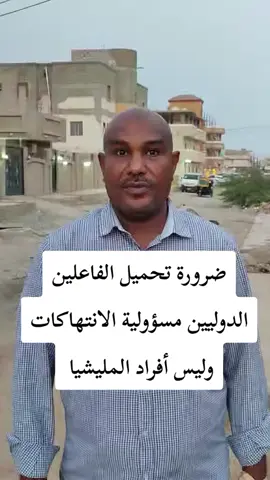 #كردفان_الغرة_السودان #الفاشر_مقبرة_الجنجويد 