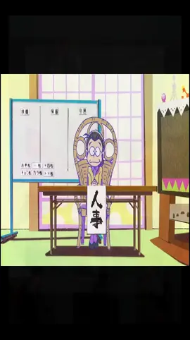 推しが決まらない問題。#おそ松さん #六つ子 #松野家 #おそ松兄さん #カラ松 #チョロ松 #一松 #十四松 #トド松 #阿松 #松クラスタ #ギャグアニメ #ショートアニメ #笑える動画#fyp#showtv #tijneyewear#tijnhaul#tijnjapan#amazonfinds 