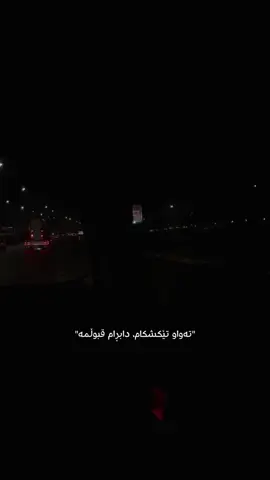 تەواو تێکشکام #mohsenchavoshi #محسنچاوشی #chavoshi #chavoshist 