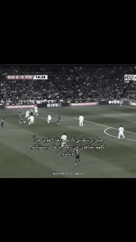 رونالدو مجرم امام برشلونة 🔥#كريستيانو #ريال_مدريد #برشلونة #ميسي #الشعب_الصيني_ماله_حل😂😂 