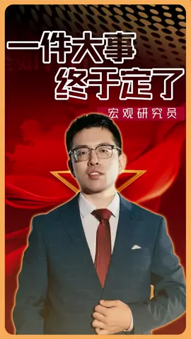 这些“大动作”密度，近年罕见#零距离看懂财经#我在十四五这五年 #台海时刻 