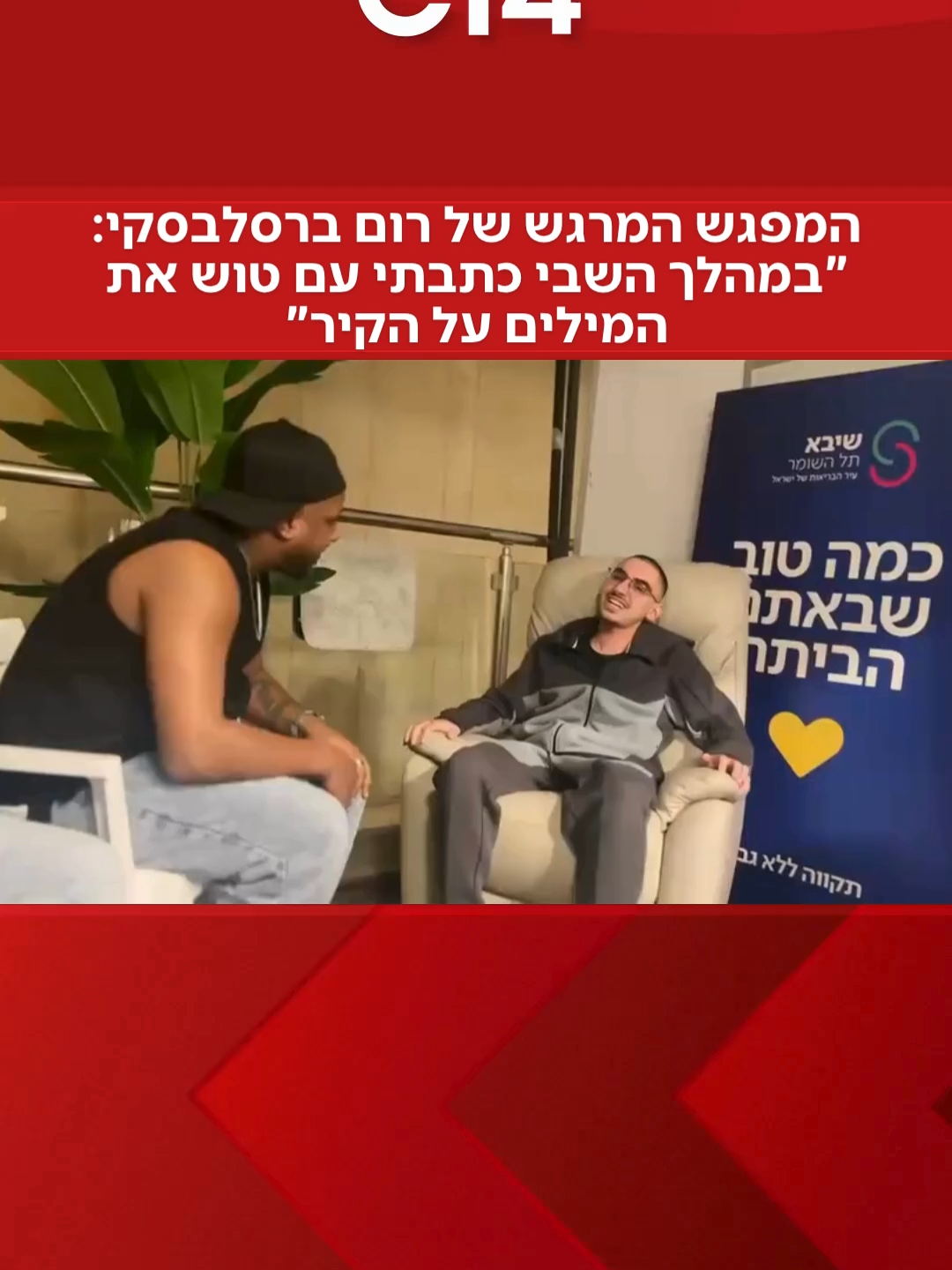 תיעוד מרגש | רום ברסלבסקי בשירה עם הזמר בזי בי: 