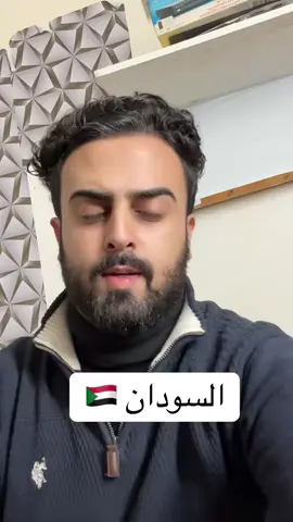 #السودان #اكسبلورexplore 