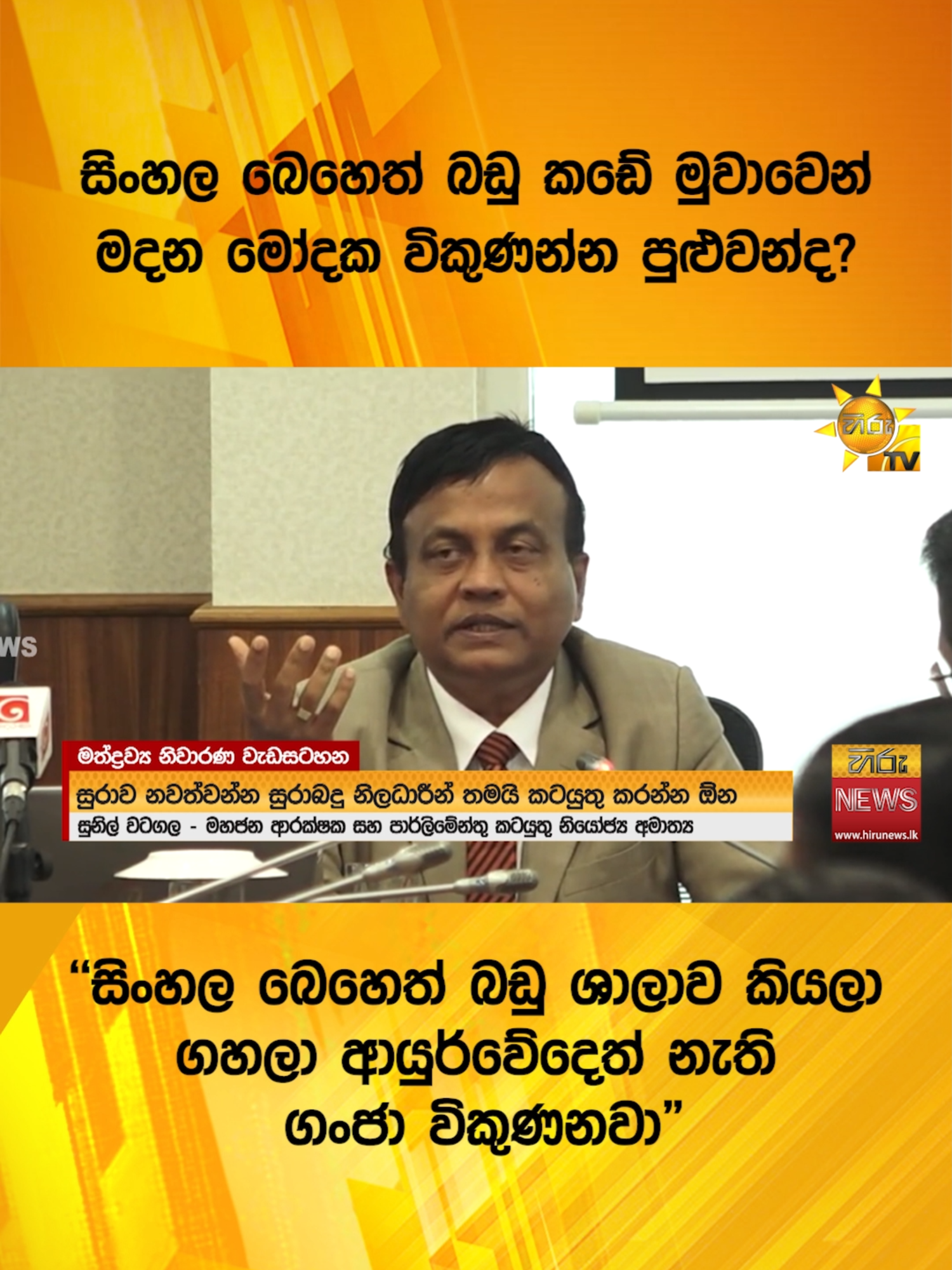 #Hirunews #HiruMedia #HiruSinhalaNews #Srilanka #TruthAtAllCosts #LKA